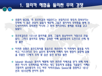 [마인문화사] 멀라까해협의 화란인-3