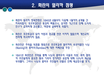 [마인문화사] 멀라까해협의 화란인-5