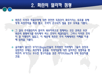 [마인문화사] 멀라까해협의 화란인-6