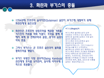 [마인문화사] 멀라까해협의 화란인-7