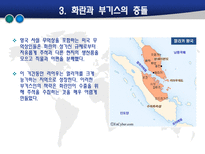 [마인문화사] 멀라까해협의 화란인-8