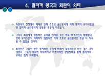 [마인문화사] 멀라까해협의 화란인-9
