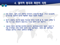 [마인문화사] 멀라까해협의 화란인-10