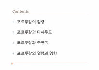 [마인문화사] 말라야의 포르투갈인-2