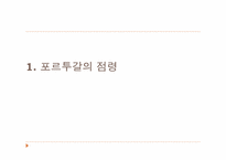 [마인문화사] 말라야의 포르투갈인-3