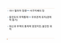 [마인문화사] 말라야의 포르투갈인-4