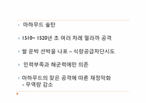 [마인문화사] 말라야의 포르투갈인-6
