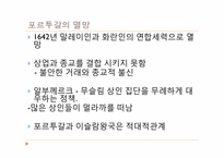 [마인문화사] 말라야의 포르투갈인-10