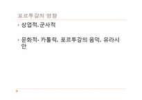 [마인문화사] 말라야의 포르투갈인-11