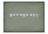 [마인문화사] 멀라까 해협의 화란인-1