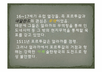 [마인문화사] 멀라까 해협의 화란인-3
