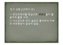 [마인문화사] 멀라까 해협의 화란인-4