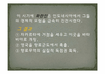 [마인문화사] 멀라까 해협의 화란인-6