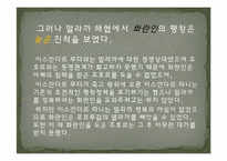 [마인문화사] 멀라까 해협의 화란인-7