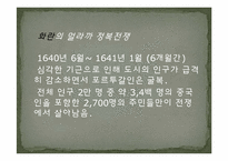 [마인문화사] 멀라까 해협의 화란인-8