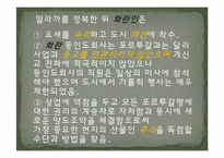 [마인문화사] 멀라까 해협의 화란인-9