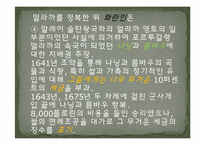 [마인문화사] 멀라까 해협의 화란인-10