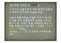 [마인문화사] 멀라까 해협의 화란인-11