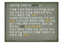 [마인문화사] 멀라까 해협의 화란인-13