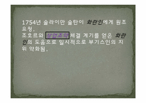[마인문화사] 멀라까 해협의 화란인-15