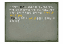 [마인문화사] 멀라까 해협의 화란인-20