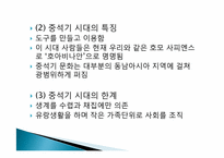[마인문화사] 후기 선사시대와 문명의시작-5