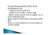 [마인문화사] 후기 선사시대와 문명의시작-9