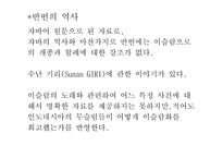 [마인문화사] 이슬람화 과정에 나타난 설화와 인도네시아 이슬람화의 특성-6