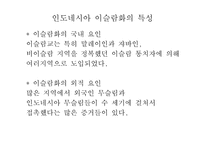 [마인문화사] 이슬람화 과정에 나타난 설화와 인도네시아 이슬람화의 특성-8