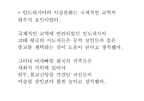 [마인문화사] 이슬람화 과정에 나타난 설화와 인도네시아 이슬람화의 특성-10