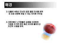 [사회문화심리학] MBC파업문제로 바라 본 사회적 갈등과 친사회적 행동-3