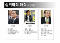 [사회문화심리학] MBC파업문제로 바라 본 사회적 갈등과 친사회적 행동-8