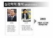 [사회문화심리학] MBC파업문제로 바라 본 사회적 갈등과 친사회적 행동-9