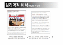 [사회문화심리학] MBC파업문제로 바라 본 사회적 갈등과 친사회적 행동-10