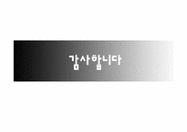 [사회문화심리학] MBC파업문제로 바라 본 사회적 갈등과 친사회적 행동-15
