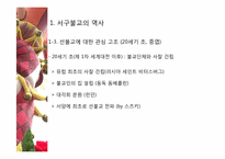 [불교개론] 서구 불교에 관한 고찰-9