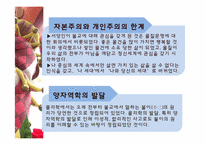 [불교개론] 서구 불교에 관한 고찰-14