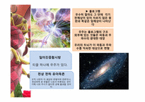 [불교개론] 서구 불교에 관한 고찰-15
