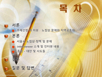 [사회분석] 경제적 소수자로서의 노점상-2