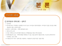 [사회분석] 경제적 소수자로서의 노점상-17