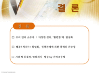 [사회분석] 경제적 소수자로서의 노점상-20