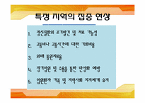 [사회복지실천] 정신보건시설의 이해와 지역사회에서의 발전 과제-7