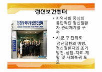 [사회복지실천] 정신보건시설의 이해와 지역사회에서의 발전 과제-14