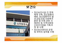 [사회복지실천] 정신보건시설의 이해와 지역사회에서의 발전 과제-16