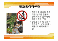 [사회복지실천] 정신보건시설의 이해와 지역사회에서의 발전 과제-17