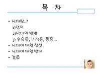 [사회복지실천론] 낙태에대한 고찰-2