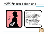 [사회복지실천론] 낙태에대한 고찰-3