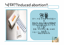 [사회복지실천론] 낙태에대한 고찰-4
