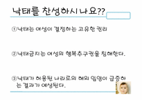 [사회복지실천론] 낙태에대한 고찰-5
