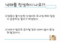 [사회복지실천론] 낙태에대한 고찰-6
